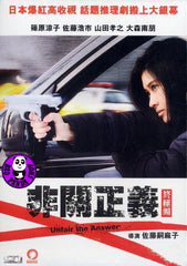 Unfair The Answer (2011) (Region 3 DVD) (English Subtitled) Japanese movie