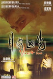 Victim 目露凶光 (1999) (Region 3 DVD) (English Subtitled)