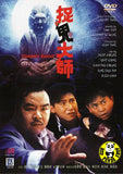 Vampire Buster (1989) 捉鬼大師 (Region Free DVD) (English Subtitled)