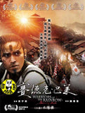 Warriors Of The Rainbow: Seediq Bale Part I 賽德克.巴萊 (上集)太陽旗 (2011) (Region 3 DVD) (English Subtitled)