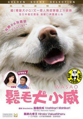 Wasao (2011) (Region 3 DVD) (English Subtitled) Japanese movie