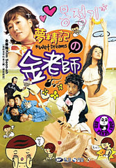 Wet Dreams (2003) (Region Free DVD) (English Subtitled) Korean movie