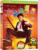 When Fortune Smiles 無敵幸運星 (1991) (Region 3 DVD) (English Subtitled) Digitally Remastered