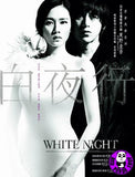 White Night (2009) (Region 3 DVD) (English Subtitled) Korean movie