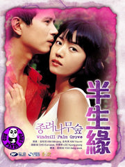 Windmill Palm Grove (2005) (Region Free DVD) (English Subtitled) Korean movie