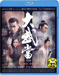 Wu Dang Blu-ray (2012) (Region Free) (English Subtitled)
