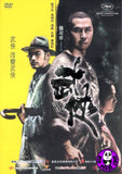Wu Xia (2011) (Region 3 DVD) (English Subtitled)