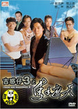Young & Dangerous 3 (1996) (Region Free DVD) (English Subtitled)