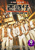 Young And Dangerous: Reloaded (2013) (Region 3 DVD) (English Subtitled)
